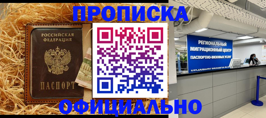 временная регистрация поиск в Новозыбкове