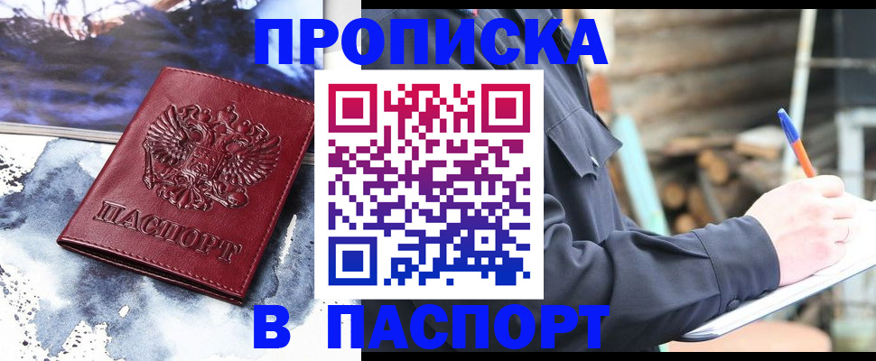 прописка ребенка в Новозыбкове