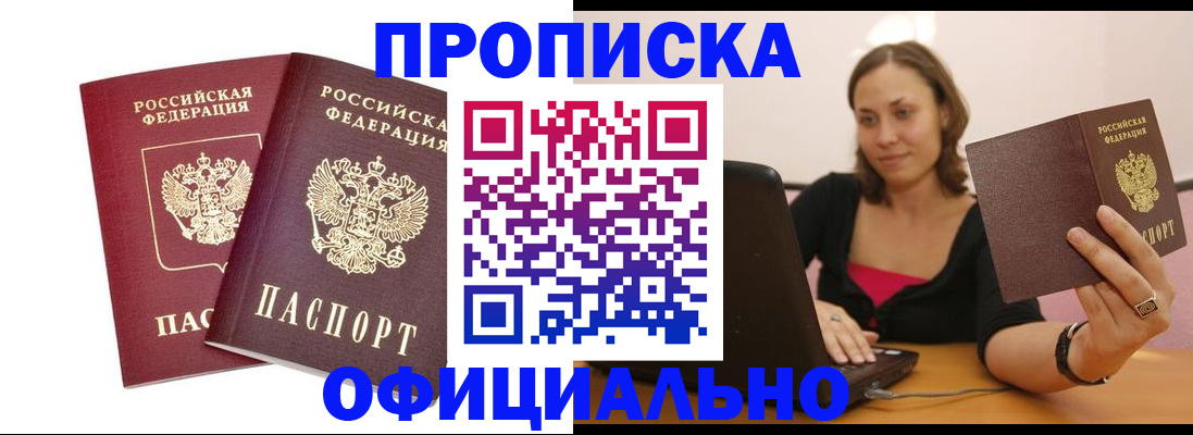 временная регистрация в Новозыбкове