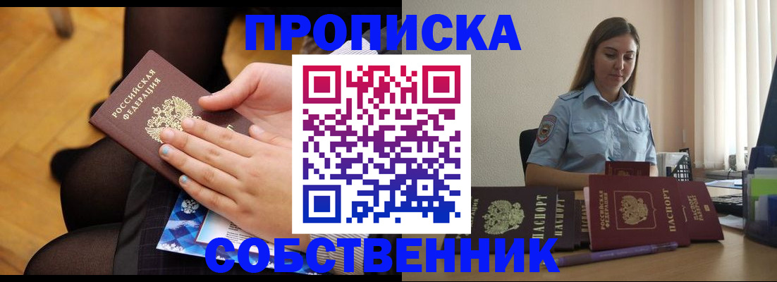 временная регистрация в Новозыбкове