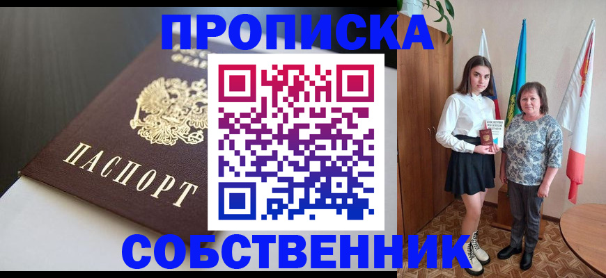 временная регистрация в Новозыбкове