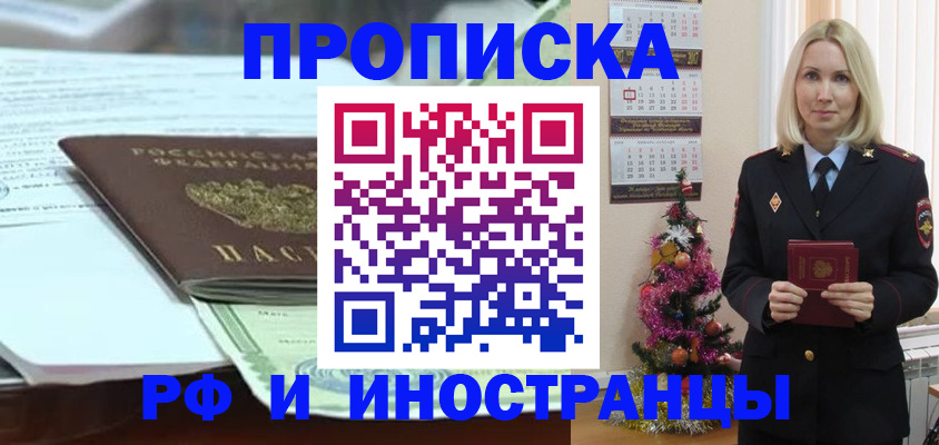 временная регистрация в квартире в Новозыбкове