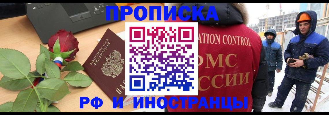 временная регистрация в Новозыбкове