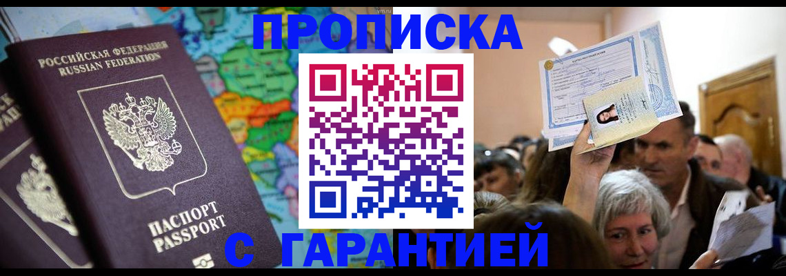 прописка законно в Новозыбкове